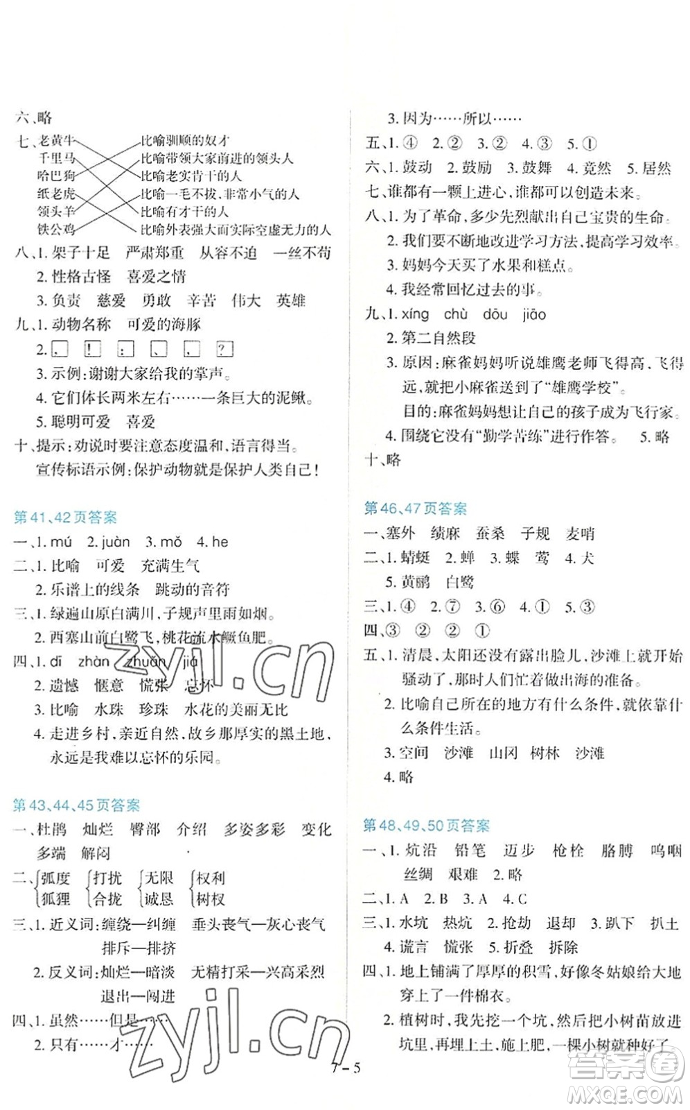 新疆科學技術出版社2022新課程暑假園地四年級語文通用版答案