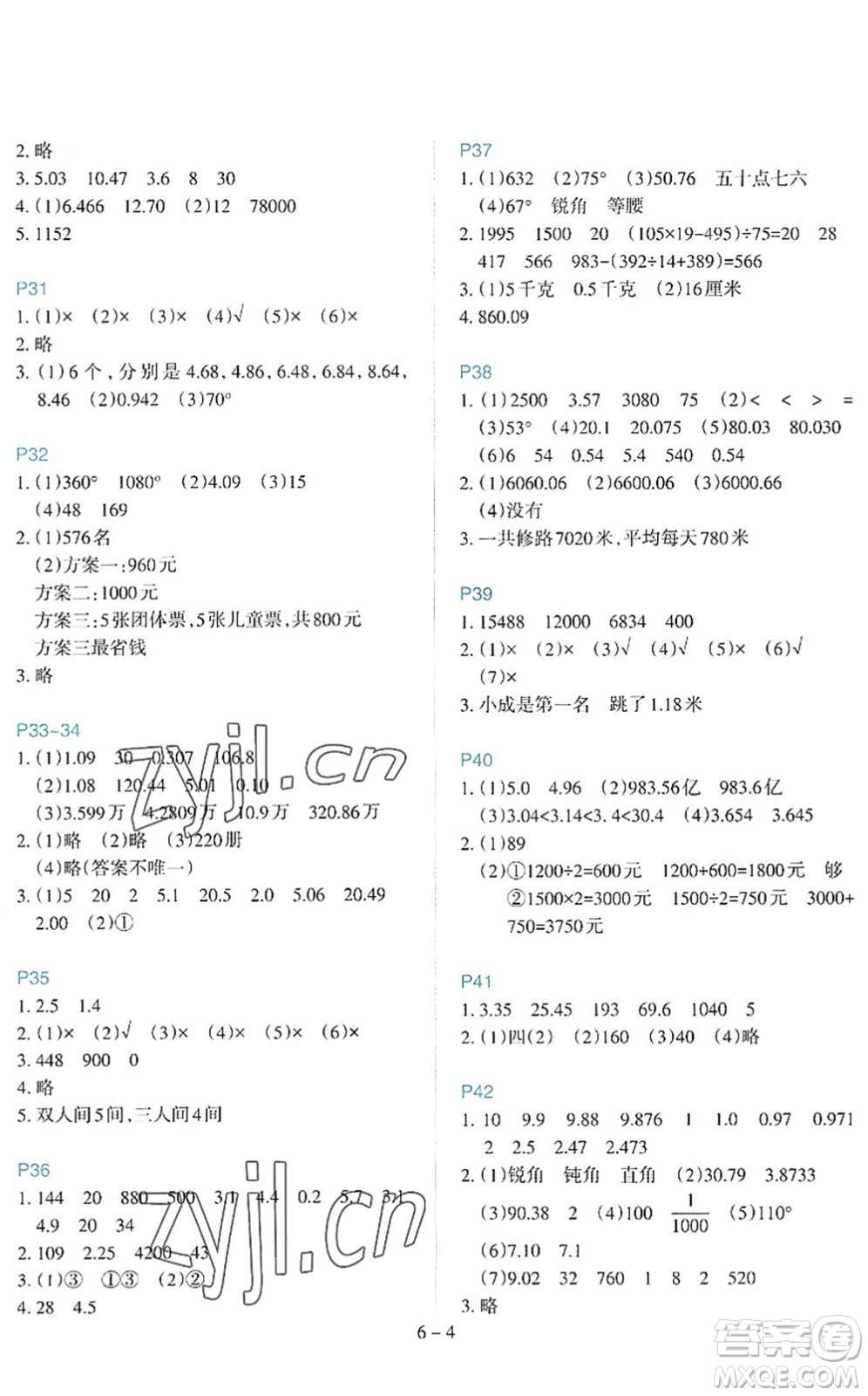 新疆科學(xué)技術(shù)出版社2022新課程暑假園地四年級(jí)數(shù)學(xué)通用版答案