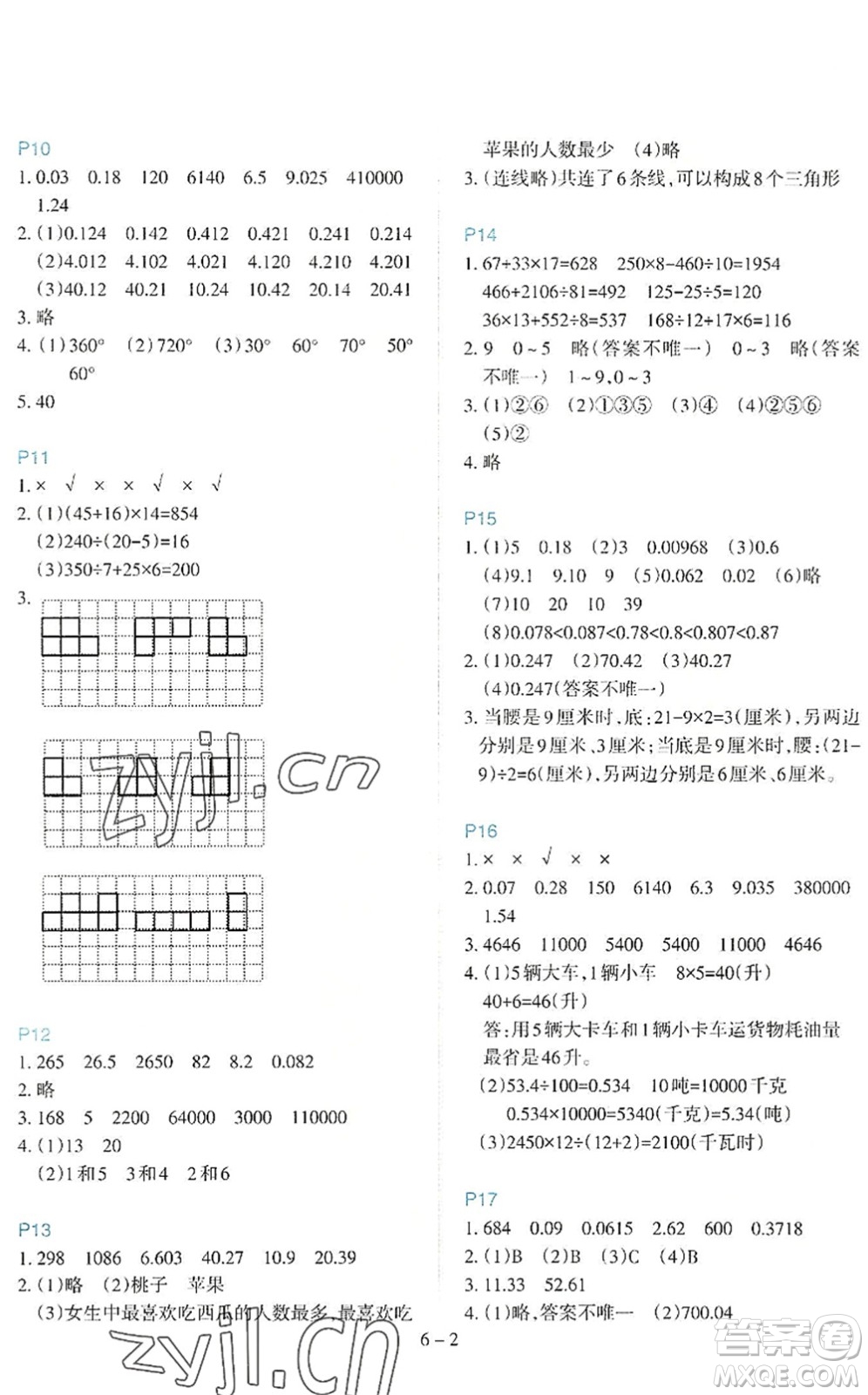 新疆科學(xué)技術(shù)出版社2022新課程暑假園地四年級(jí)數(shù)學(xué)通用版答案