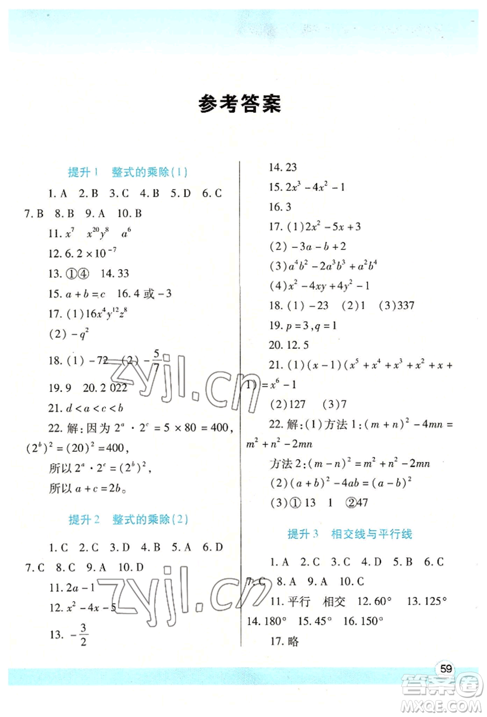 陜西師范大學(xué)出版總社有限公司2022暑假作業(yè)與生活七年級數(shù)學(xué)北師大版參考答案