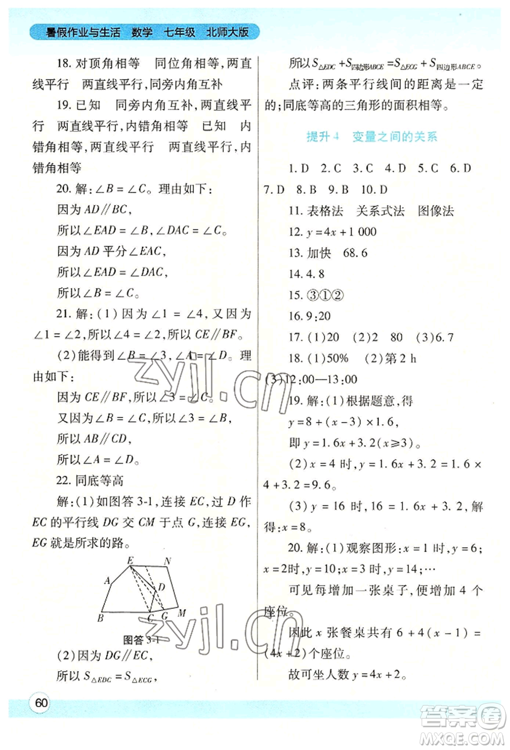 陜西師范大學(xué)出版總社有限公司2022暑假作業(yè)與生活七年級數(shù)學(xué)北師大版參考答案