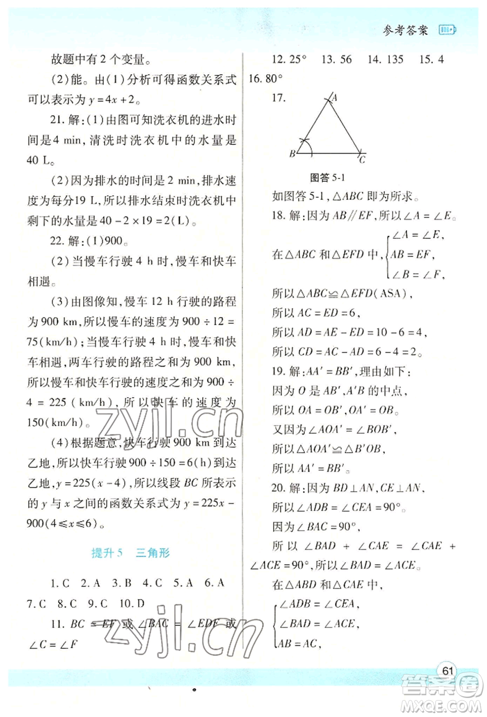 陜西師范大學(xué)出版總社有限公司2022暑假作業(yè)與生活七年級數(shù)學(xué)北師大版參考答案