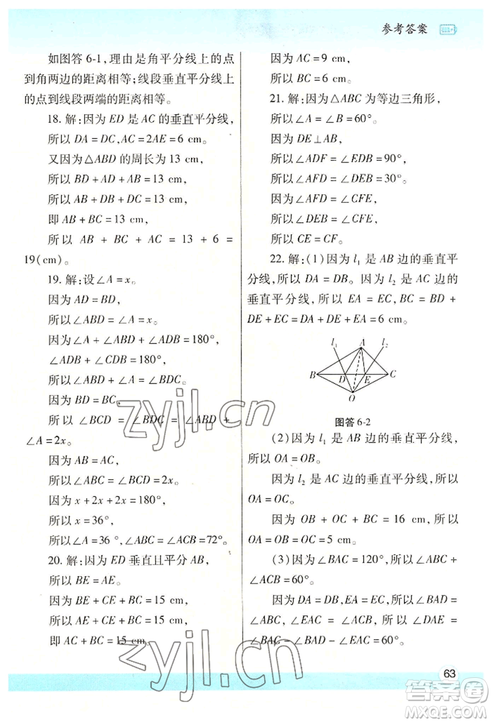 陜西師范大學(xué)出版總社有限公司2022暑假作業(yè)與生活七年級數(shù)學(xué)北師大版參考答案