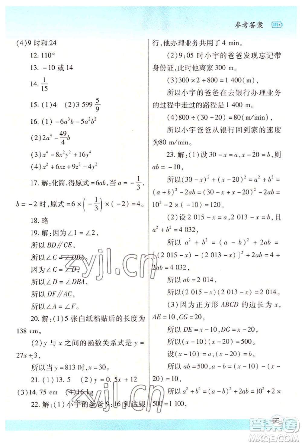 陜西師范大學(xué)出版總社有限公司2022暑假作業(yè)與生活七年級數(shù)學(xué)北師大版參考答案