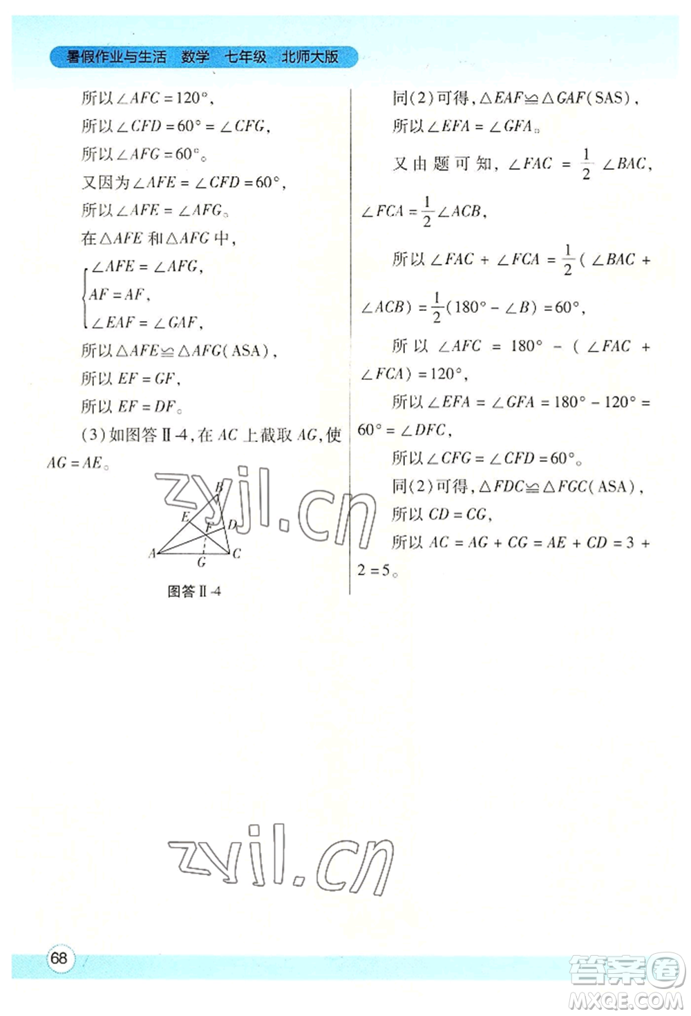 陜西師范大學(xué)出版總社有限公司2022暑假作業(yè)與生活七年級數(shù)學(xué)北師大版參考答案