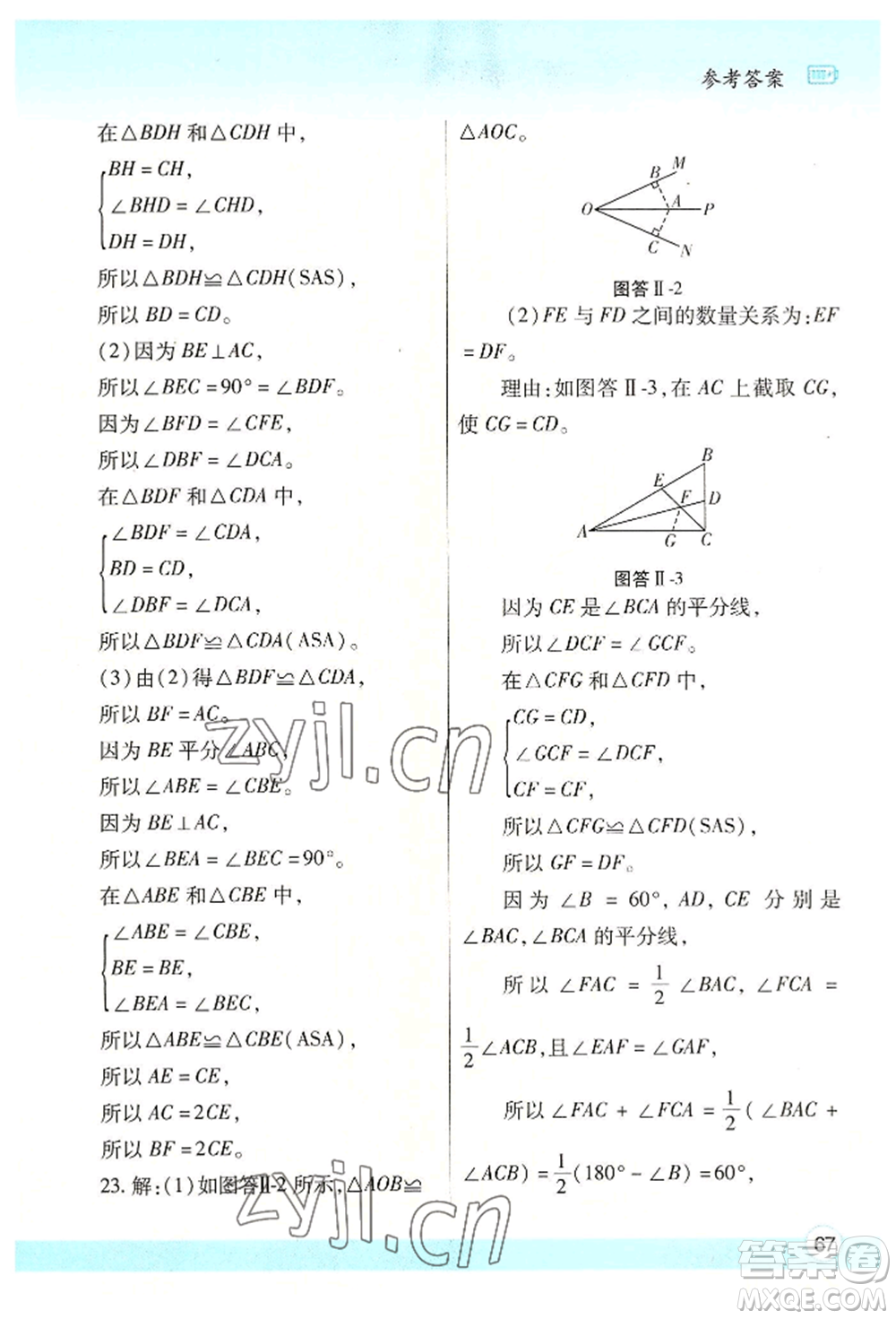 陜西師范大學(xué)出版總社有限公司2022暑假作業(yè)與生活七年級數(shù)學(xué)北師大版參考答案