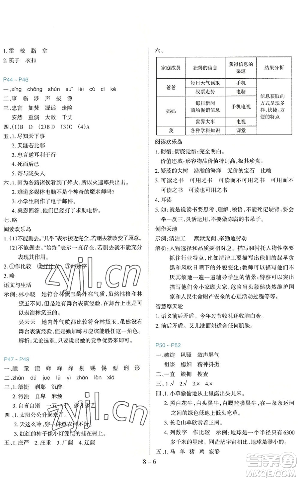 新疆科學(xué)技術(shù)出版社2022新課程暑假園地五年級(jí)語(yǔ)文通用版答案