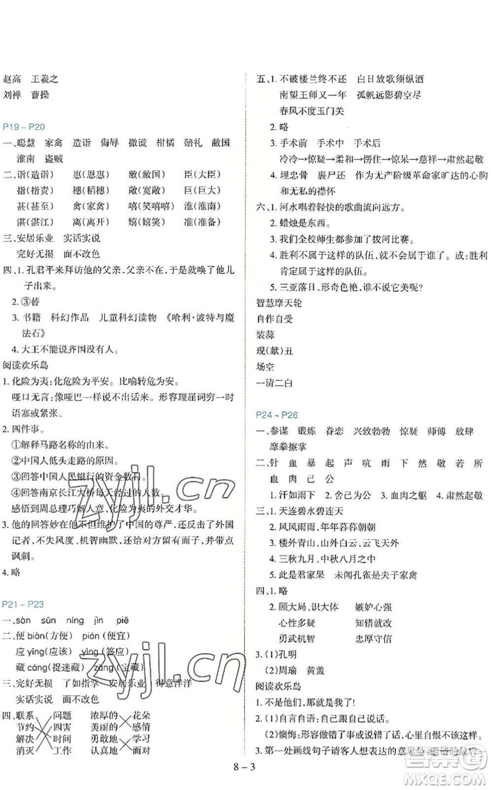 新疆科學(xué)技術(shù)出版社2022新課程暑假園地五年級(jí)語(yǔ)文通用版答案