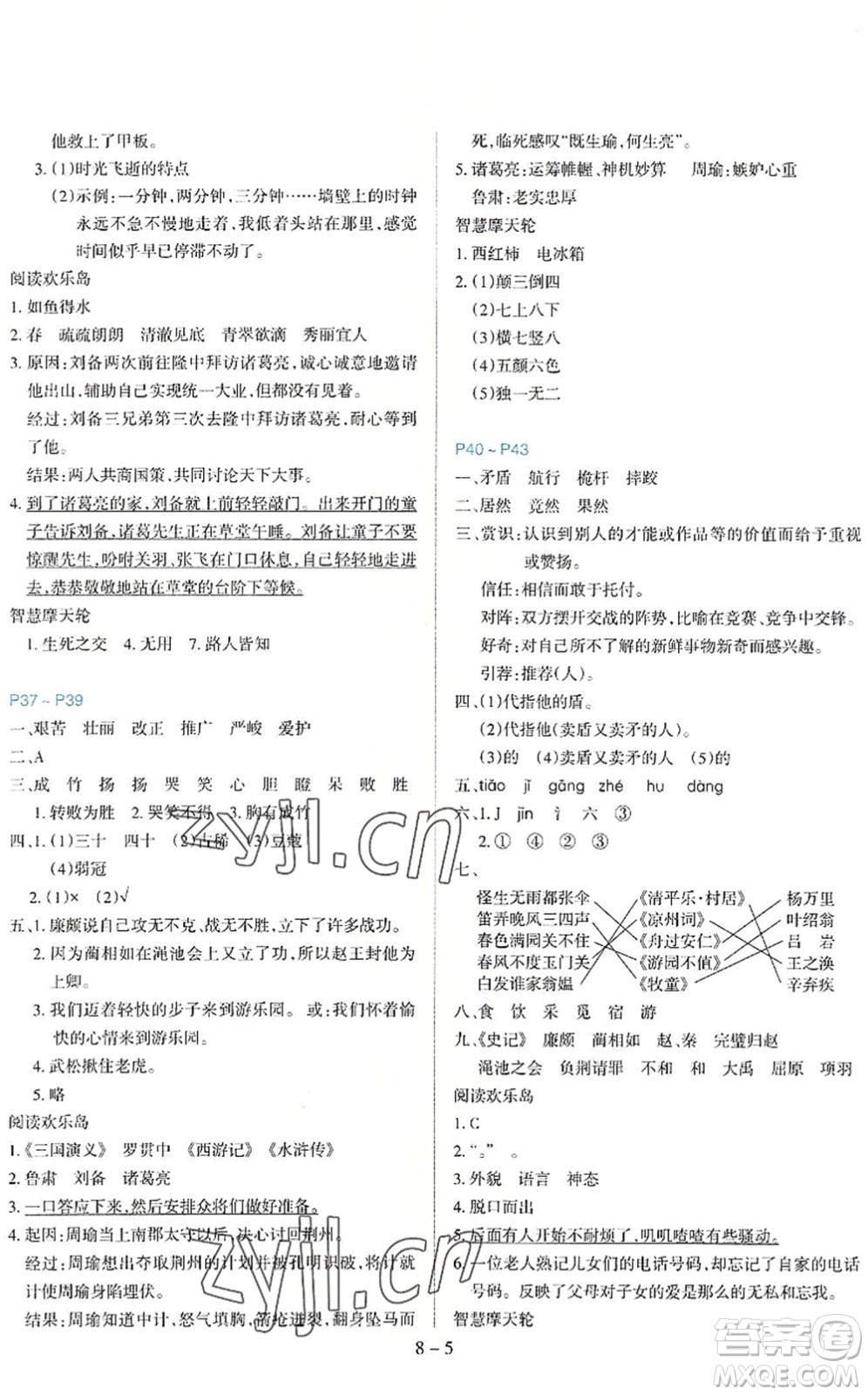 新疆科學(xué)技術(shù)出版社2022新課程暑假園地五年級(jí)語(yǔ)文通用版答案