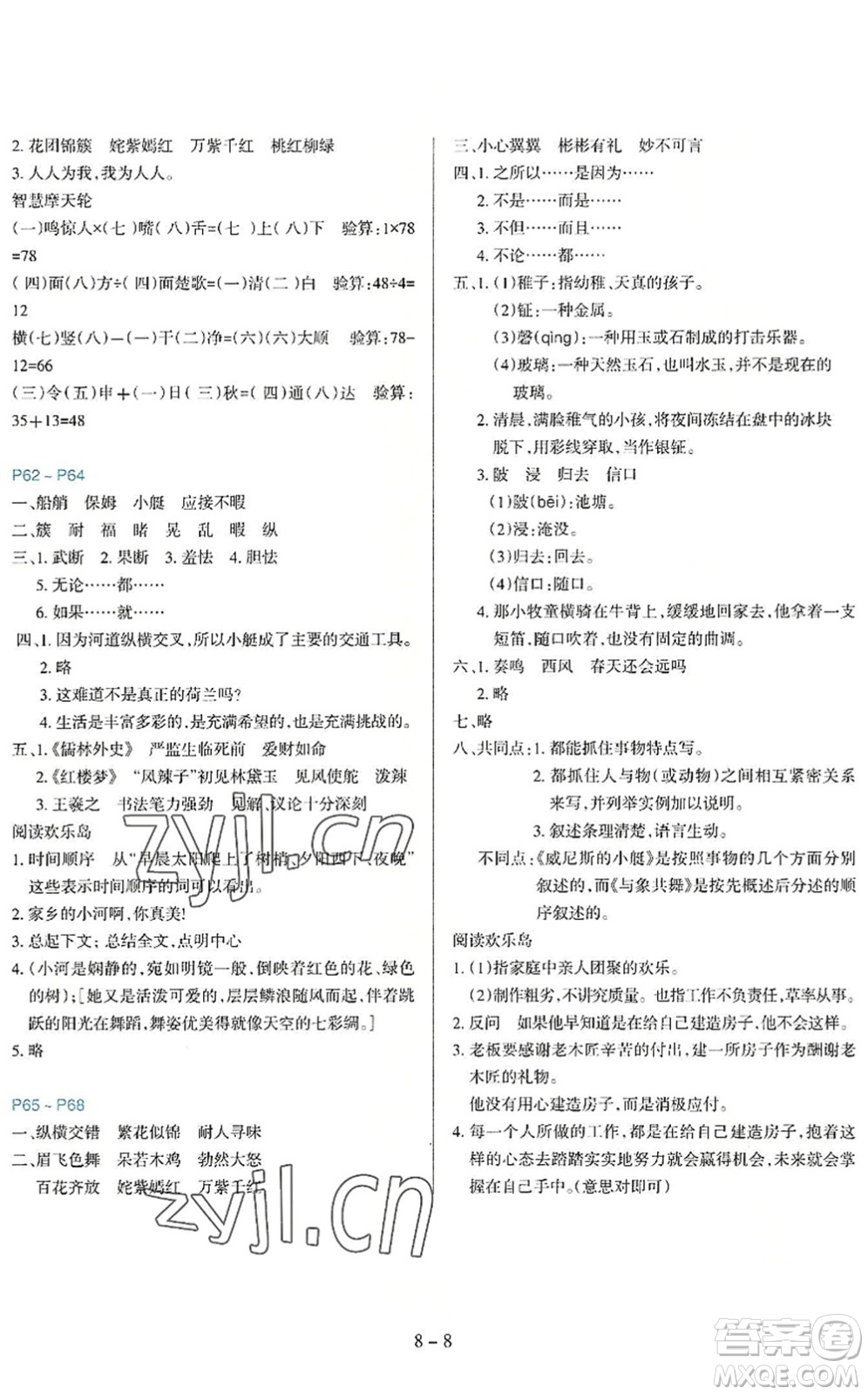 新疆科學(xué)技術(shù)出版社2022新課程暑假園地五年級(jí)語(yǔ)文通用版答案