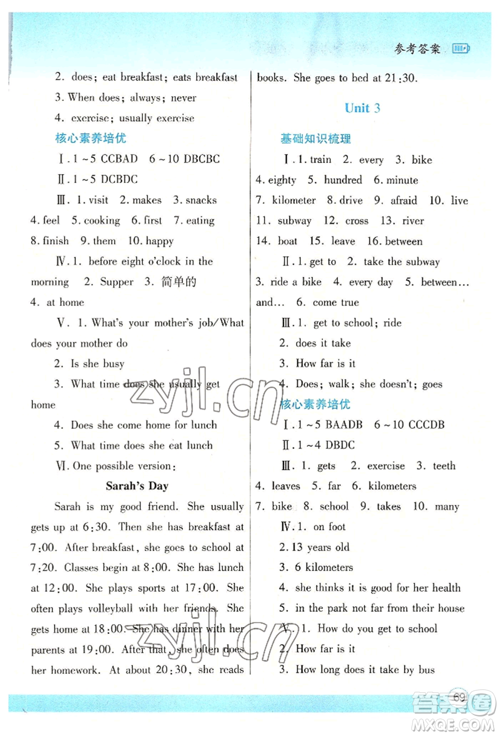 陜西師范大學(xué)出版總社有限公司2022暑假作業(yè)與生活七年級(jí)英語(yǔ)人教版參考答案