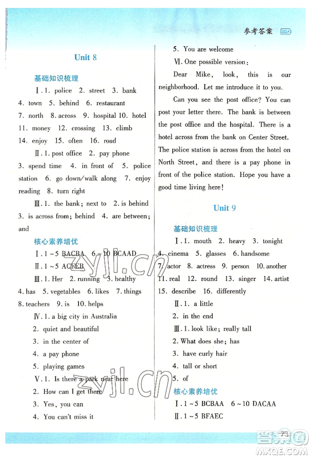 陜西師范大學(xué)出版總社有限公司2022暑假作業(yè)與生活七年級(jí)英語(yǔ)人教版參考答案