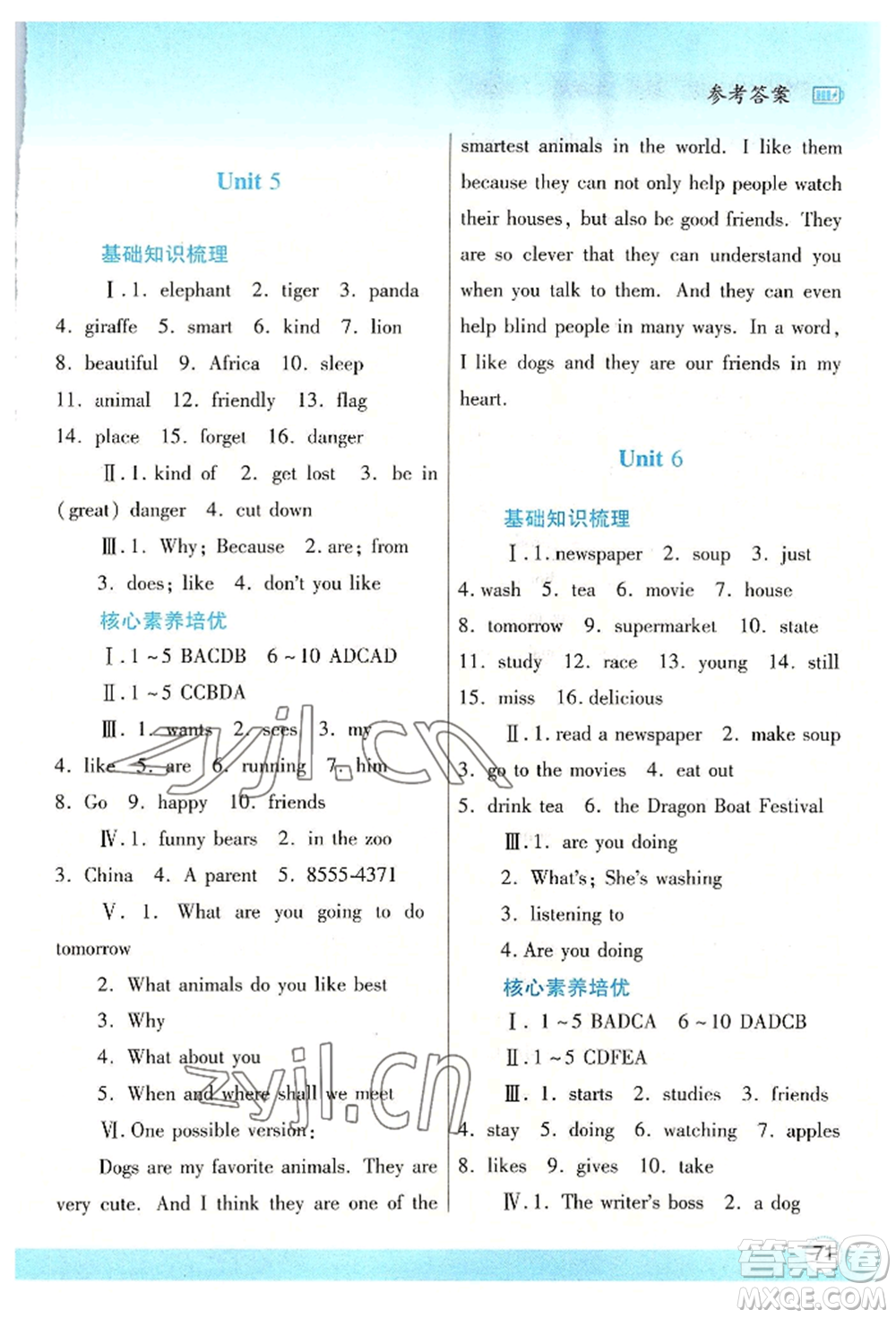 陜西師范大學(xué)出版總社有限公司2022暑假作業(yè)與生活七年級(jí)英語(yǔ)人教版參考答案