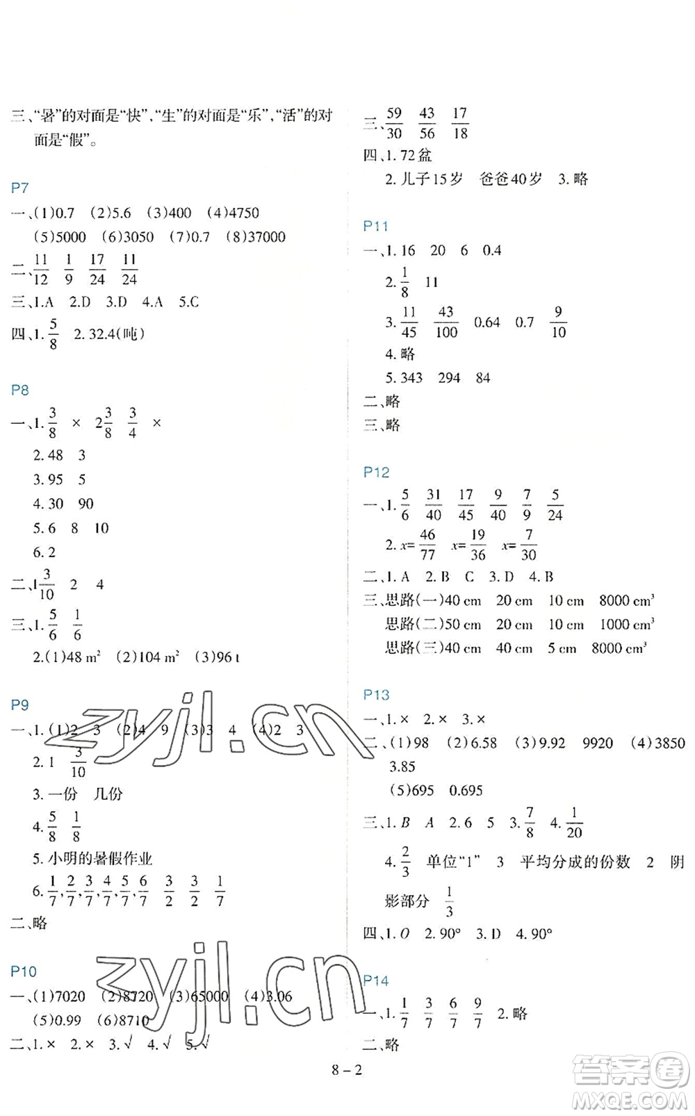 新疆科學(xué)技術(shù)出版社2022新課程暑假園地五年級數(shù)學(xué)通用版答案