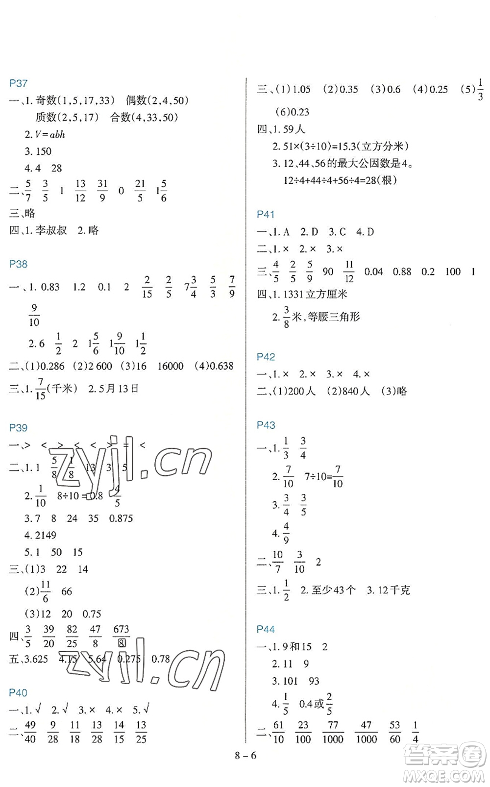 新疆科學(xué)技術(shù)出版社2022新課程暑假園地五年級數(shù)學(xué)通用版答案