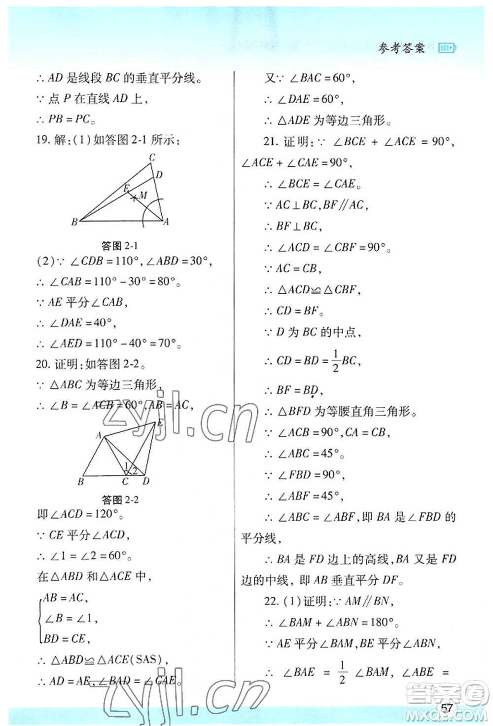 陜西師范大學出版總社有限公司2022暑假作業(yè)與生活八年級數(shù)學北師大版參考答案