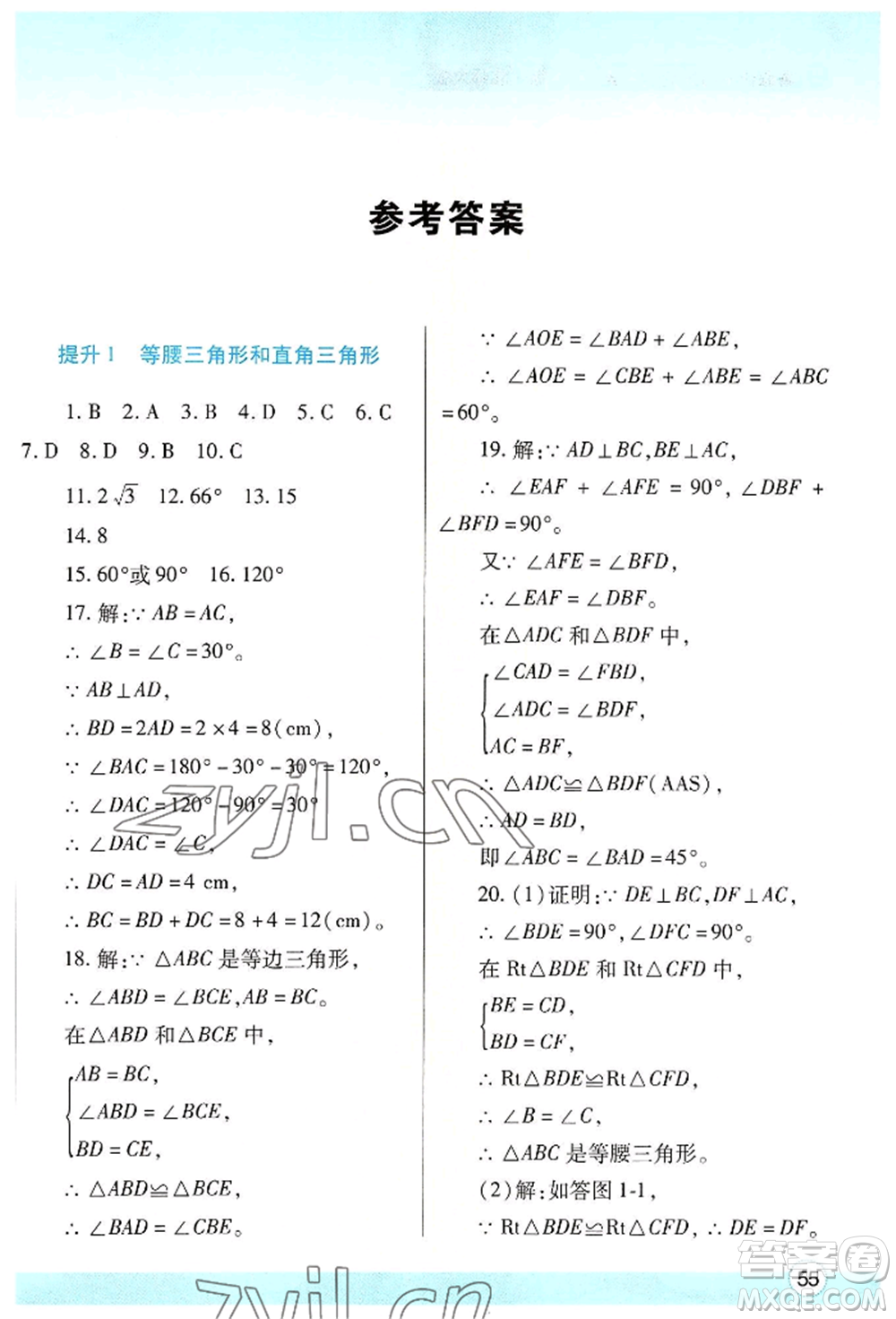 陜西師范大學出版總社有限公司2022暑假作業(yè)與生活八年級數(shù)學北師大版參考答案