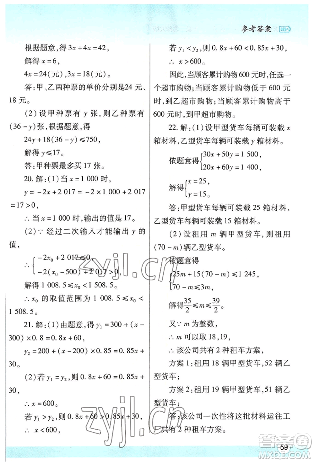 陜西師范大學出版總社有限公司2022暑假作業(yè)與生活八年級數(shù)學北師大版參考答案