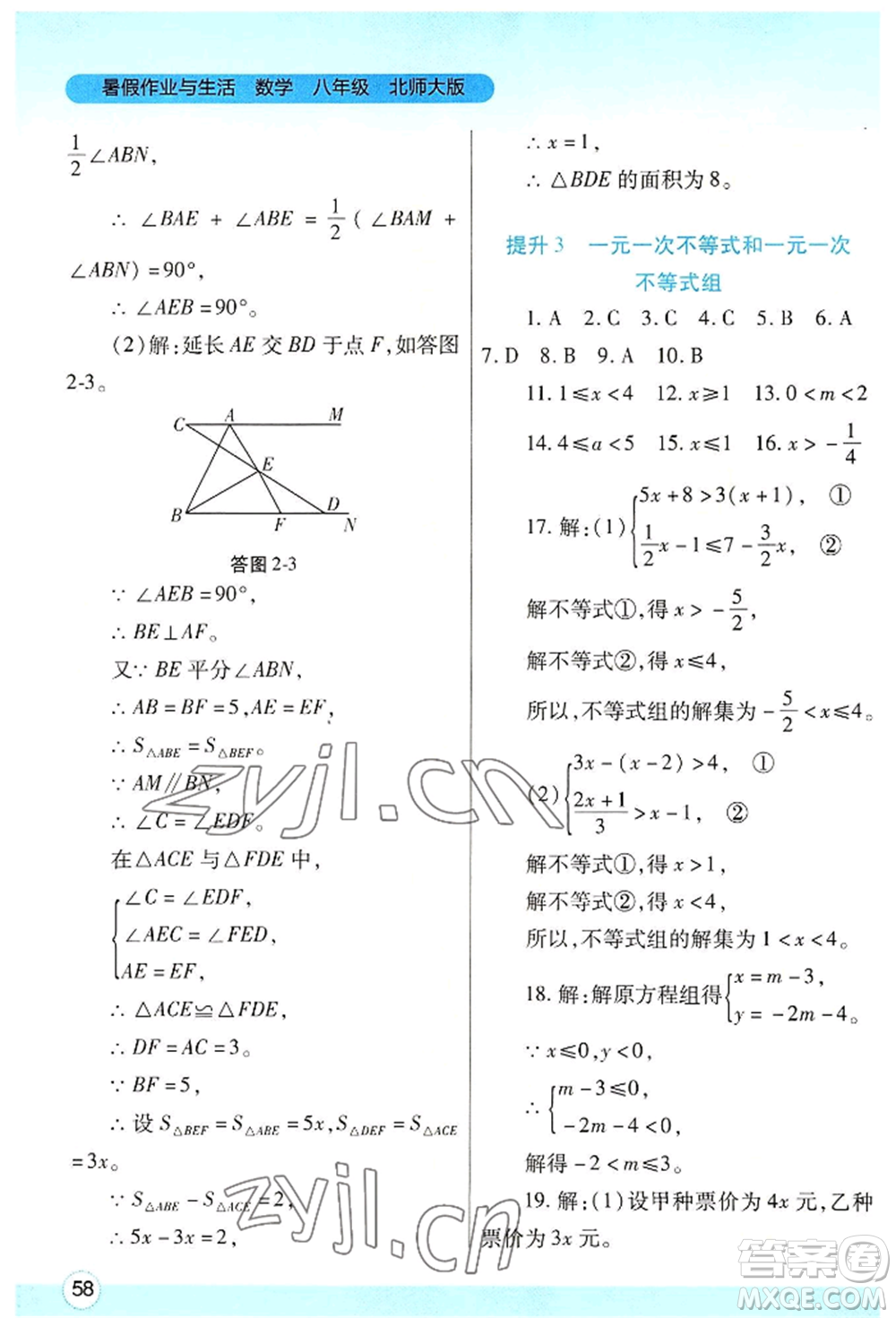 陜西師范大學出版總社有限公司2022暑假作業(yè)與生活八年級數(shù)學北師大版參考答案