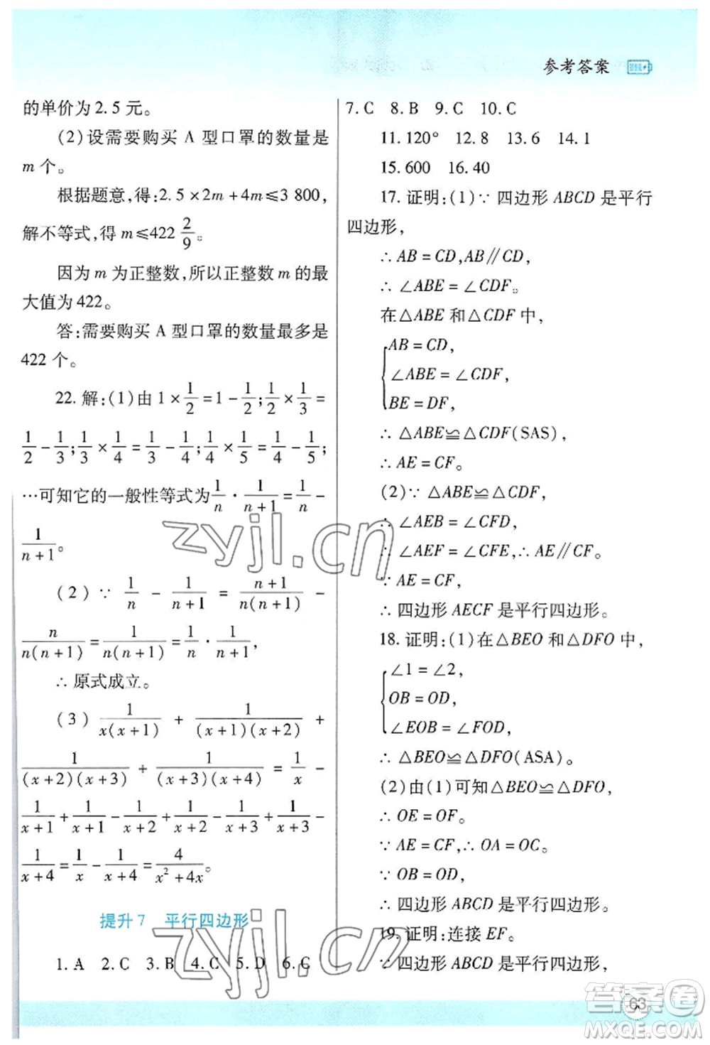 陜西師范大學出版總社有限公司2022暑假作業(yè)與生活八年級數(shù)學北師大版參考答案