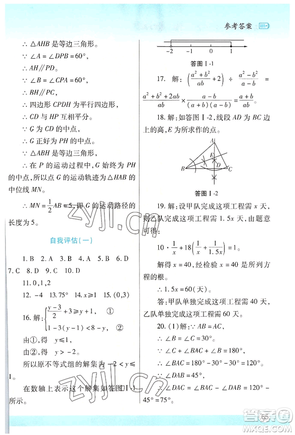 陜西師范大學出版總社有限公司2022暑假作業(yè)與生活八年級數(shù)學北師大版參考答案