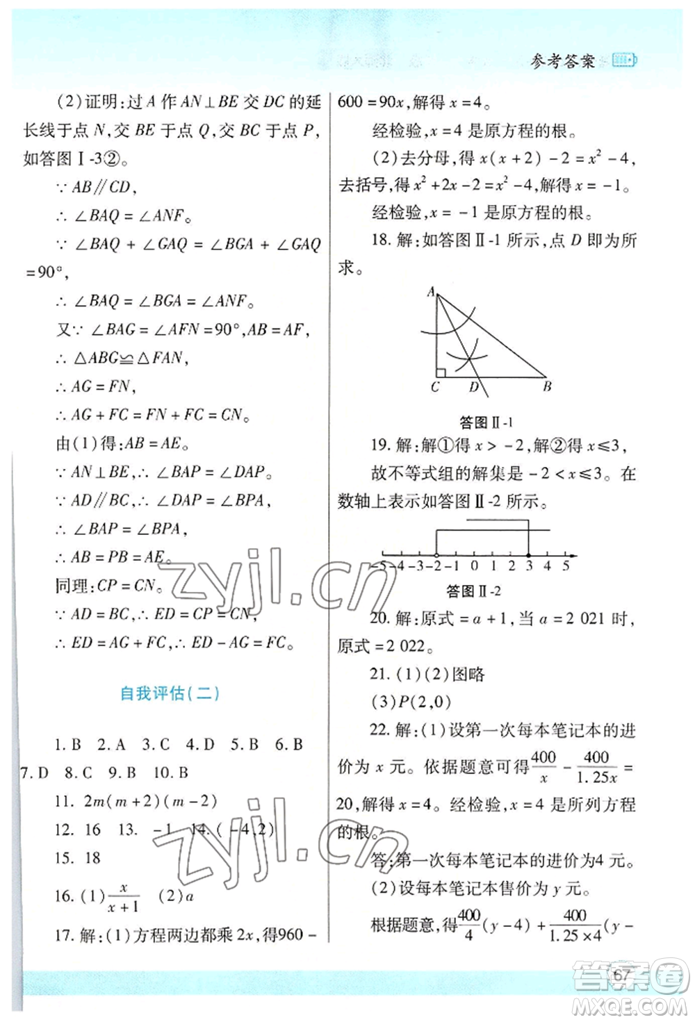 陜西師范大學出版總社有限公司2022暑假作業(yè)與生活八年級數(shù)學北師大版參考答案