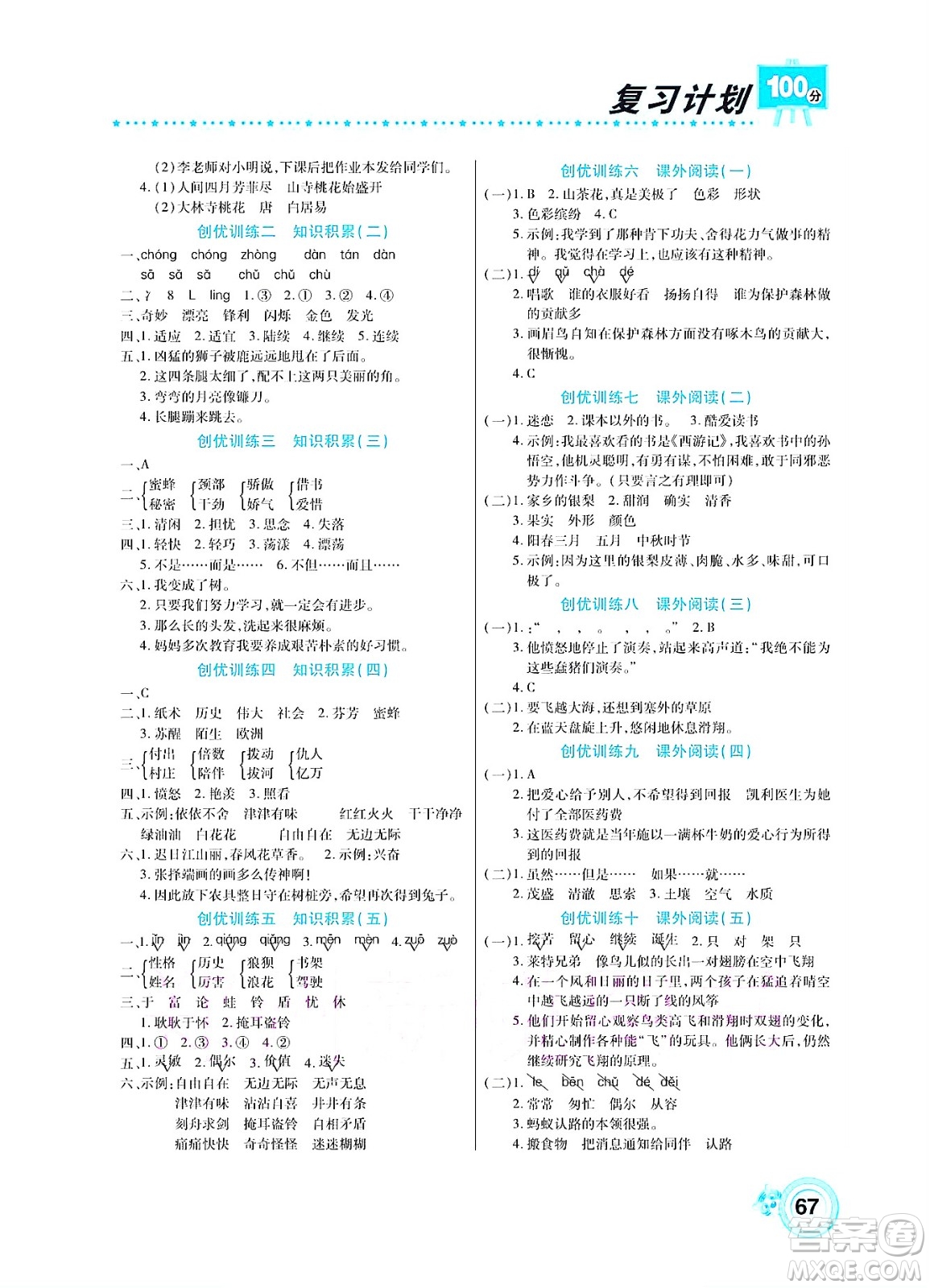 中原農(nóng)民出版社2022復習計劃100分暑假學期復習語文三年級人教版答案