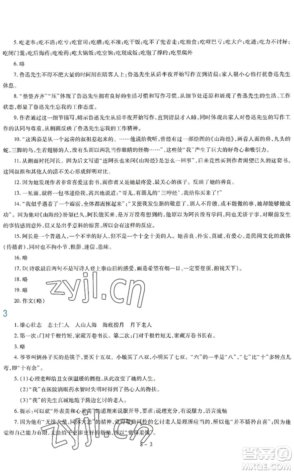 新疆科學(xué)技術(shù)出版社2022新課程暑假園地七年級(jí)語(yǔ)文通用版答案