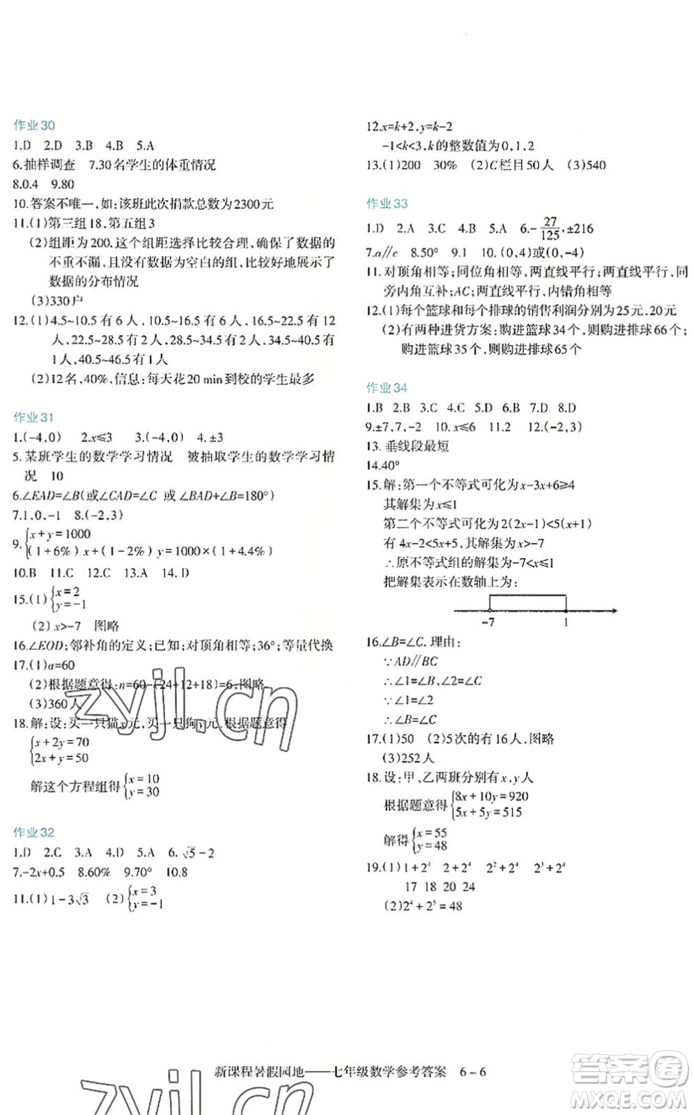 新疆科學(xué)技術(shù)出版社2022新課程暑假園地七年級數(shù)學(xué)通用版答案