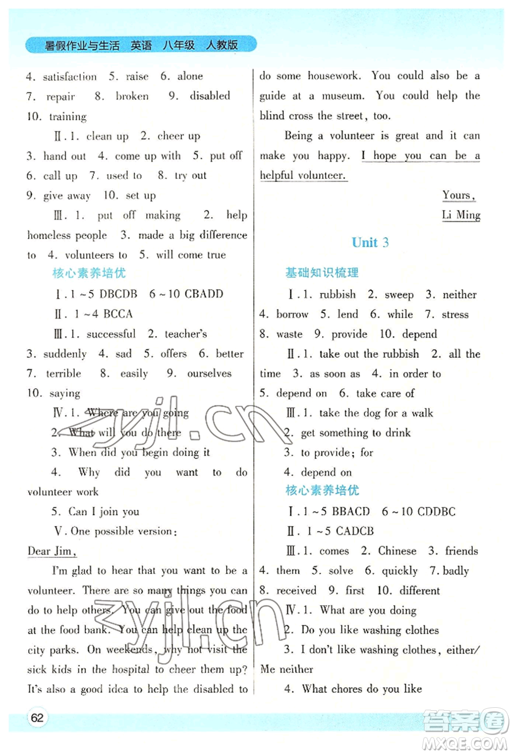 陜西師范大學出版總社有限公司2022暑假作業(yè)與生活八年級英語人教版參考答案