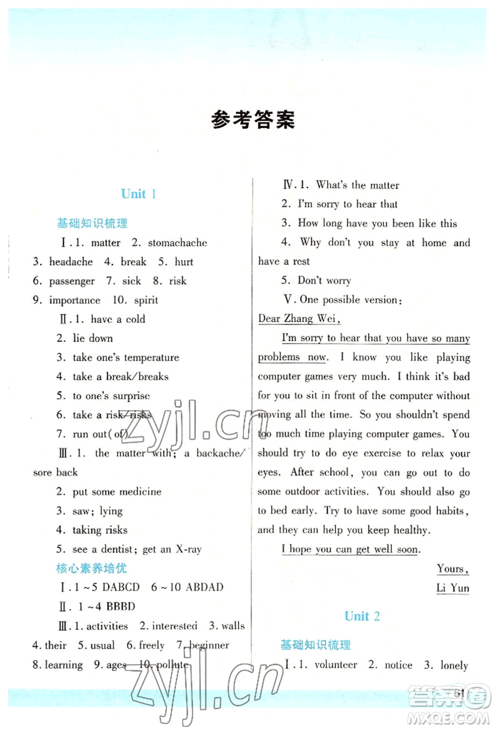 陜西師范大學出版總社有限公司2022暑假作業(yè)與生活八年級英語人教版參考答案