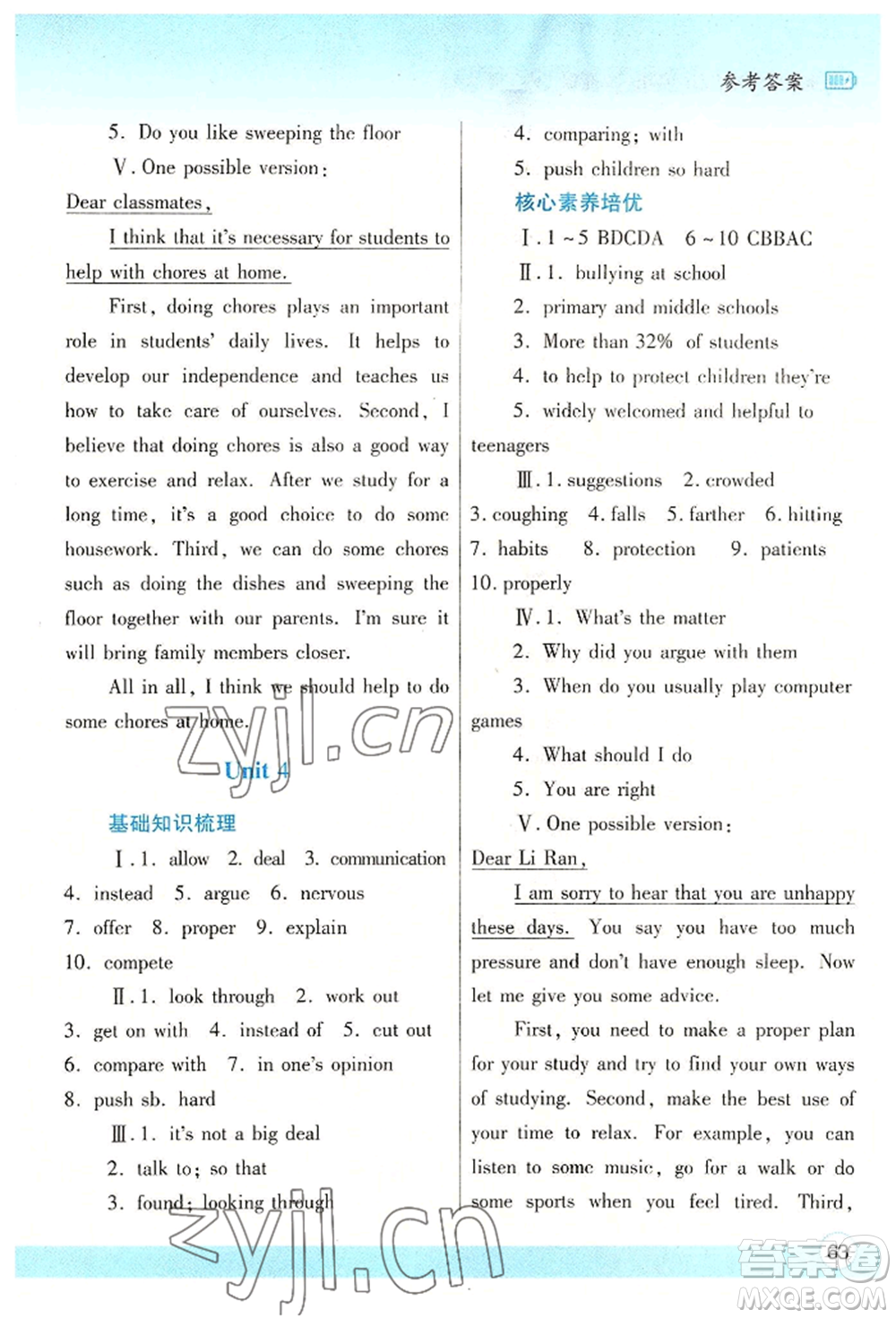 陜西師范大學出版總社有限公司2022暑假作業(yè)與生活八年級英語人教版參考答案