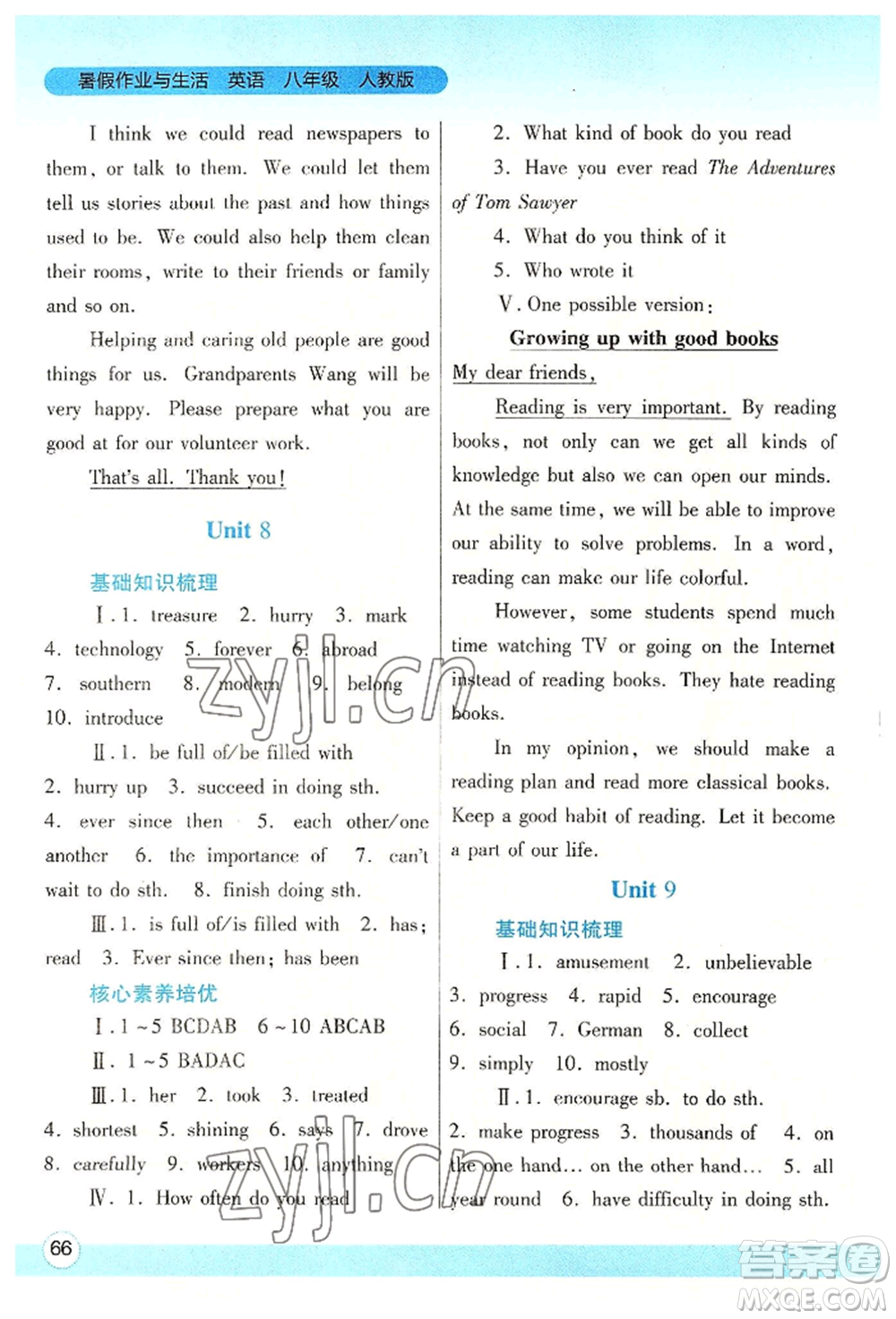 陜西師范大學出版總社有限公司2022暑假作業(yè)與生活八年級英語人教版參考答案