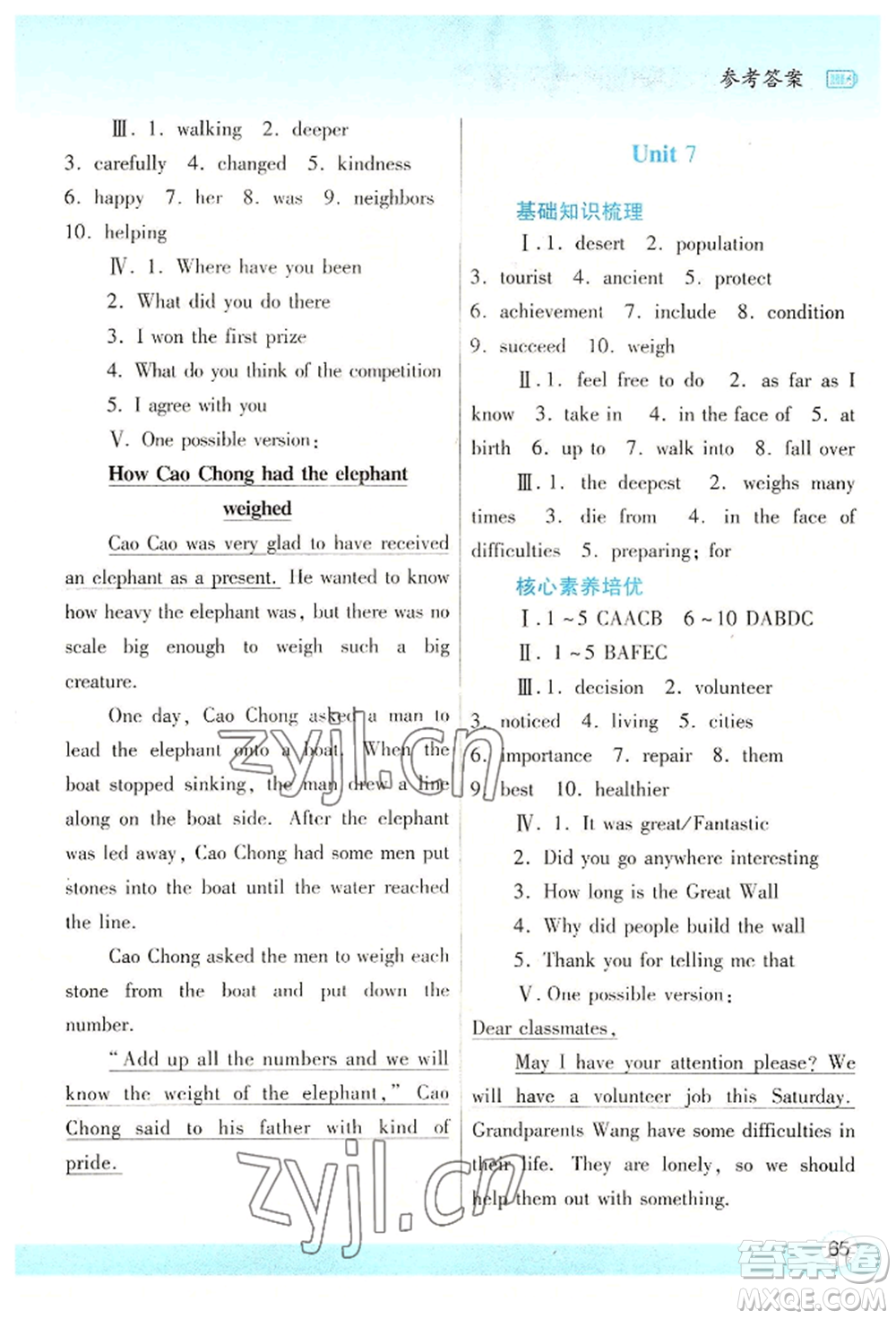 陜西師范大學出版總社有限公司2022暑假作業(yè)與生活八年級英語人教版參考答案