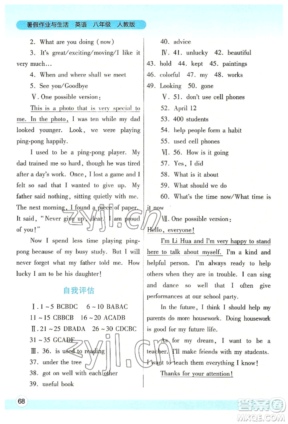 陜西師范大學出版總社有限公司2022暑假作業(yè)與生活八年級英語人教版參考答案