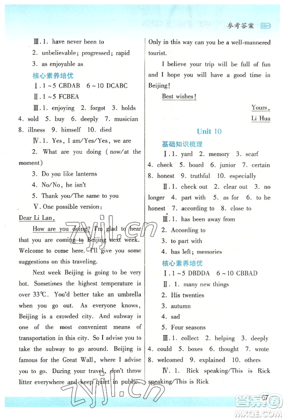 陜西師范大學出版總社有限公司2022暑假作業(yè)與生活八年級英語人教版參考答案