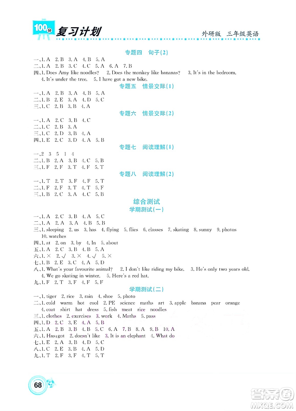 中原農(nóng)民出版社2022復(fù)習(xí)計(jì)劃100分暑假學(xué)期復(fù)習(xí)英語三年級外研版答案