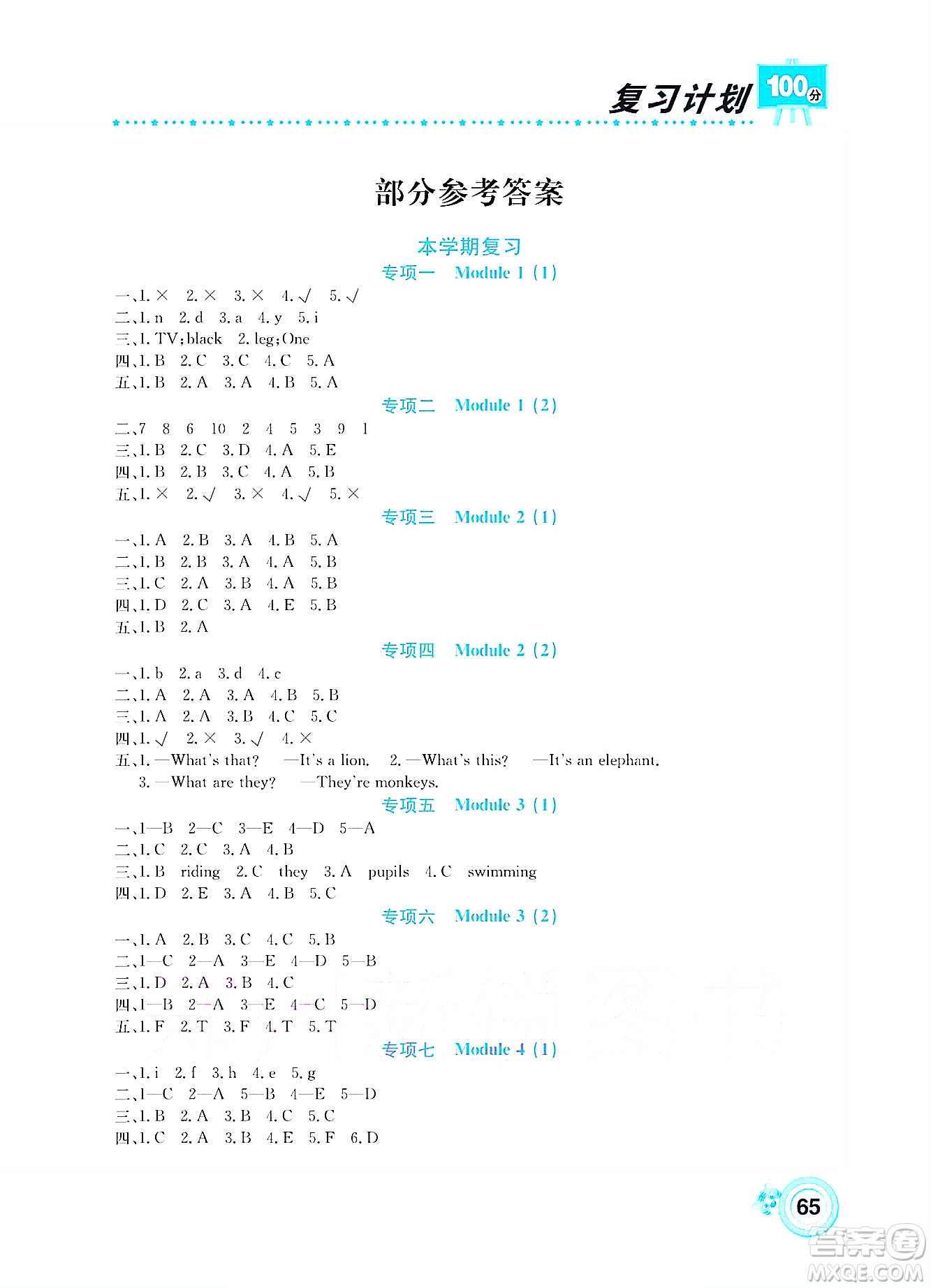 中原農(nóng)民出版社2022復(fù)習(xí)計(jì)劃100分暑假學(xué)期復(fù)習(xí)英語三年級外研版答案