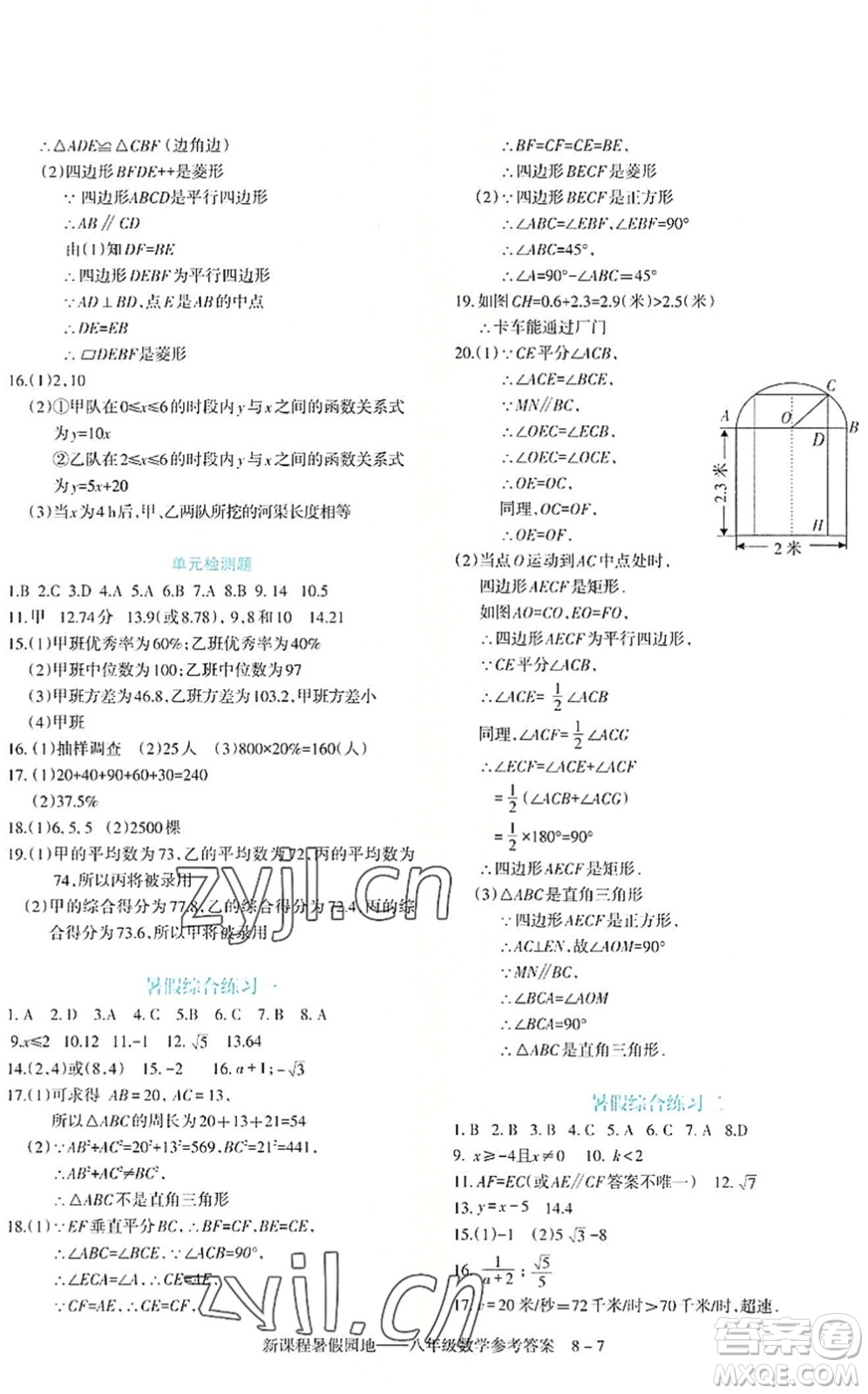 新疆科學(xué)技術(shù)出版社2022新課程暑假園地八年級(jí)數(shù)學(xué)通用版答案