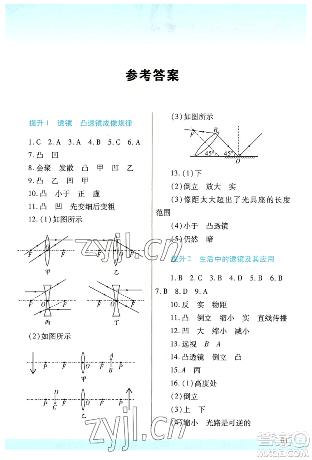 陜西師范大學出版總社有限公司2022暑假作業(yè)與生活八年級物理北師大版參考答案