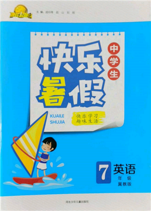 河北少年兒童出版社2022贏在起跑線中學(xué)生快樂暑假七年級英語冀教版參考答案