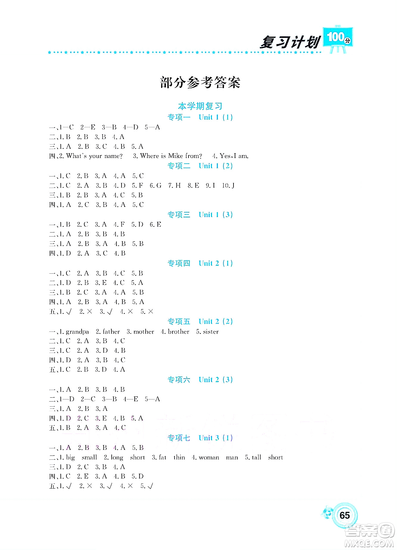 中原農(nóng)民出版社2022復(fù)習(xí)計(jì)劃100分暑假學(xué)期復(fù)習(xí)英語三年級PEP人教版答案