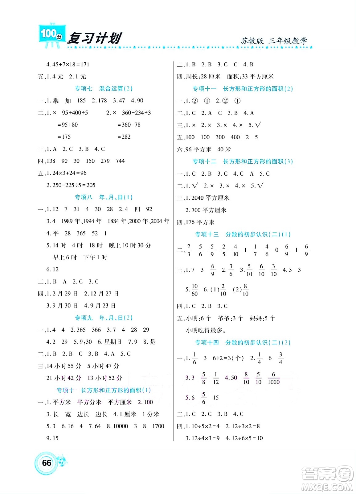 中原農(nóng)民出版社2022復習計劃100分暑假學期復習數(shù)學三年級蘇教版答案