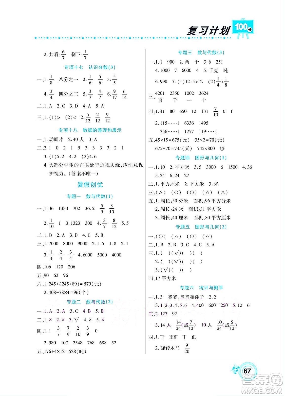 中原農(nóng)民出版社2022復(fù)習計劃100分暑假學(xué)期復(fù)習數(shù)學(xué)三年級北師大版答案