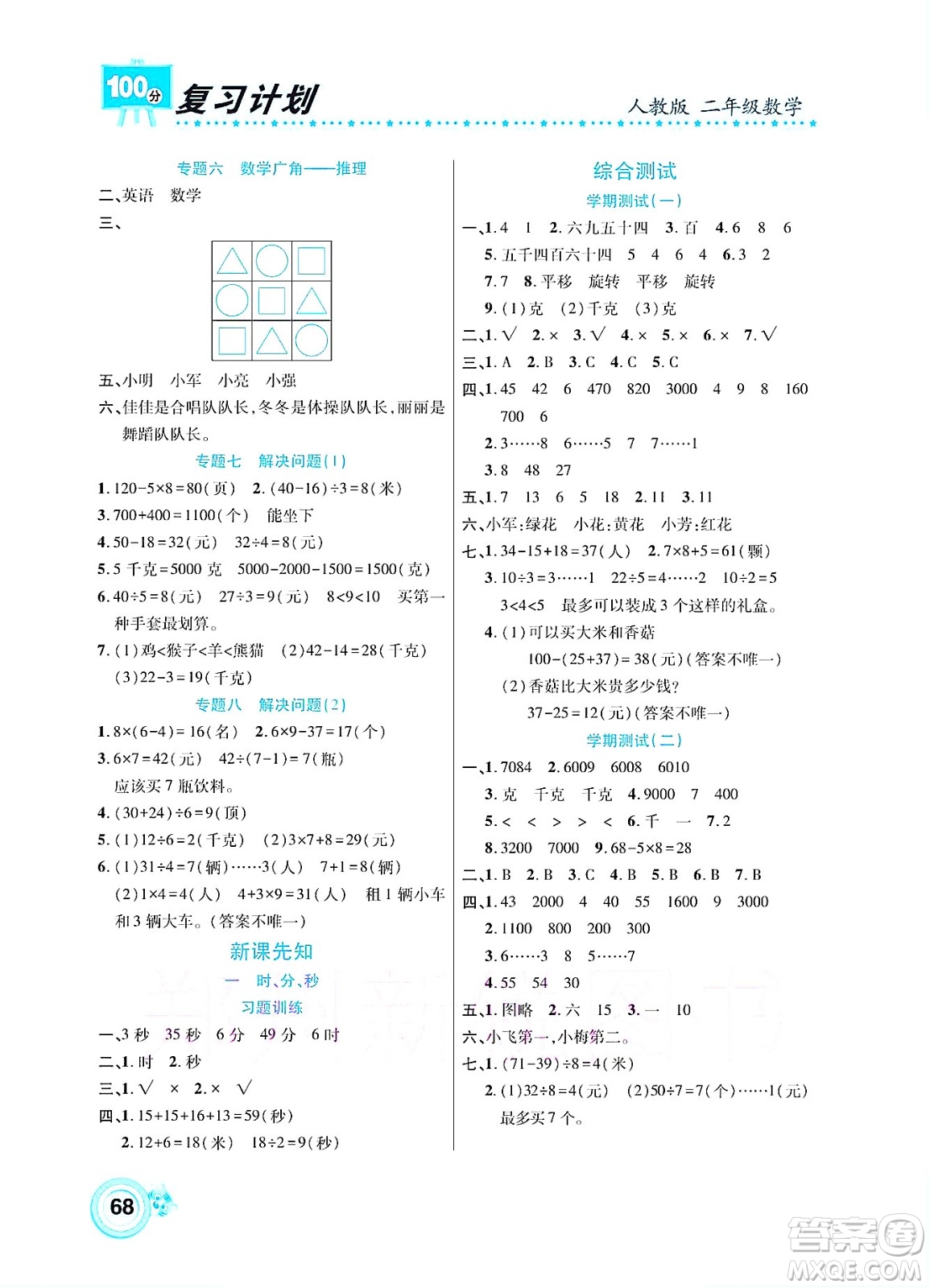 中原農(nóng)民出版社2022復(fù)習(xí)計(jì)劃100分暑假學(xué)期復(fù)習(xí)數(shù)學(xué)二年級人教版答案