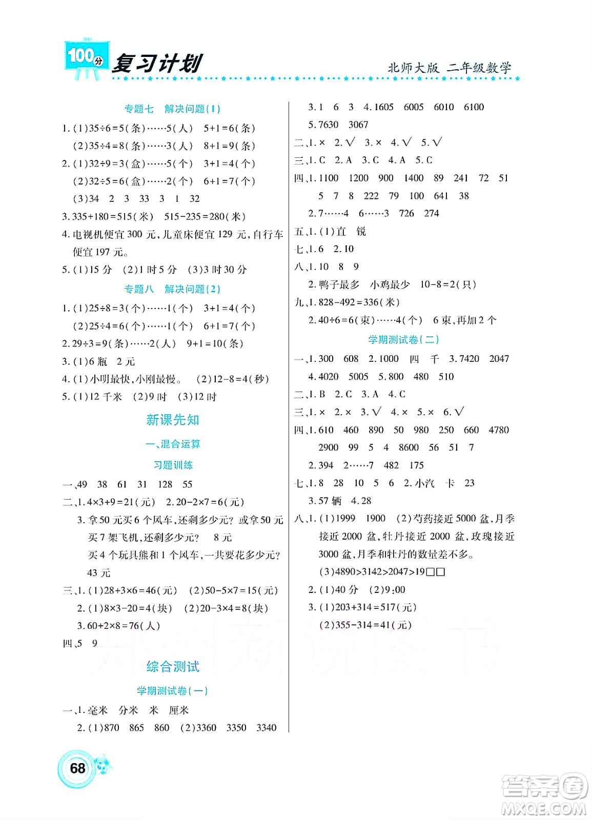 中原農(nóng)民出版社2022復習計劃100分暑假學期復習數(shù)學二年級北師大版答案