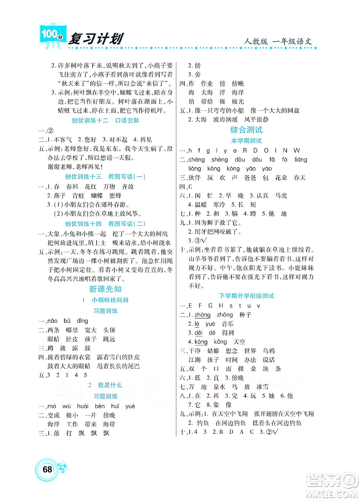 中原農(nóng)民出版社2022復(fù)習(xí)計(jì)劃100分暑假學(xué)期復(fù)習(xí)語文一年級(jí)人教版答案