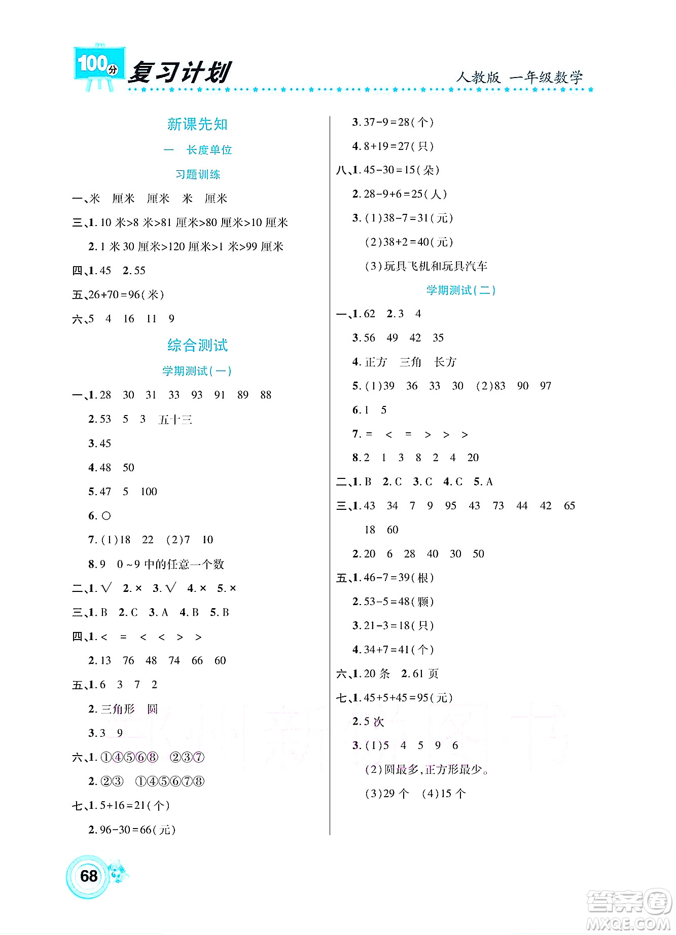 中原農(nóng)民出版社2022復(fù)習(xí)計(jì)劃100分暑假學(xué)期復(fù)習(xí)數(shù)學(xué)一年級人教版答案