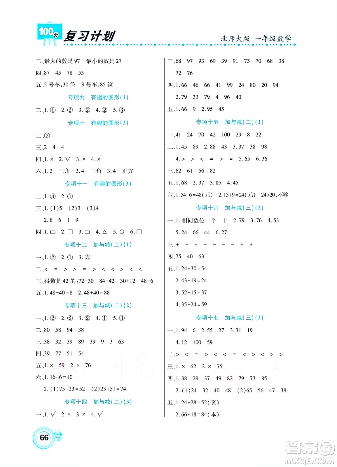 中原農(nóng)民出版社2022復(fù)習(xí)計(jì)劃100分暑假學(xué)期復(fù)習(xí)數(shù)學(xué)一年級(jí)北師大版答案