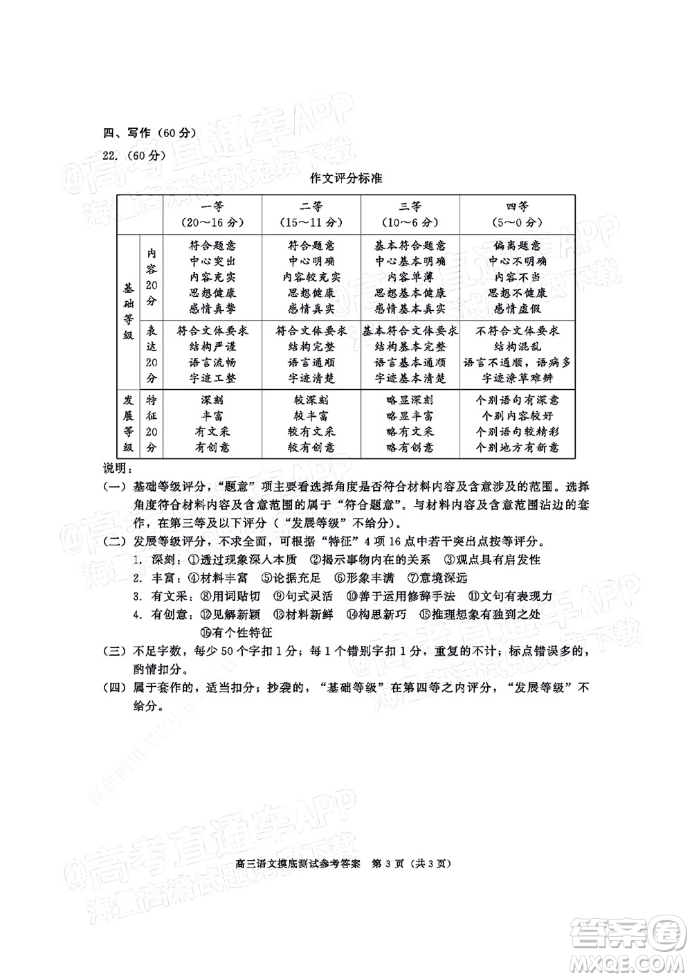 成都市2020級高中畢業(yè)班摸底測試語文試題及答案